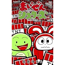ダイナマイ舞3巻 Amazon.co.jp: フルメタル・パニック! 3 揺れるイン・トゥ・ザ
